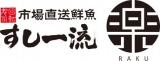 すし一流　楽　尼崎つかしん店_1